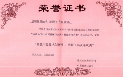 “富彩vip” 荣获“2012《CMJ中国机械与金属》行业年度大奖”[2012.07.05](图2)