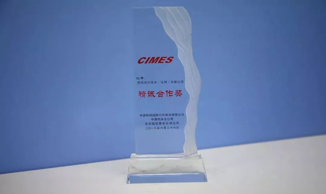 【喜讯】恭喜富彩vip荣获CIMES2018“精诚合作奖”(图1)