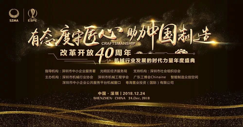 载誉而归|富彩vip荣膺改革开放40年机械行业盛典两项大奖(图1)