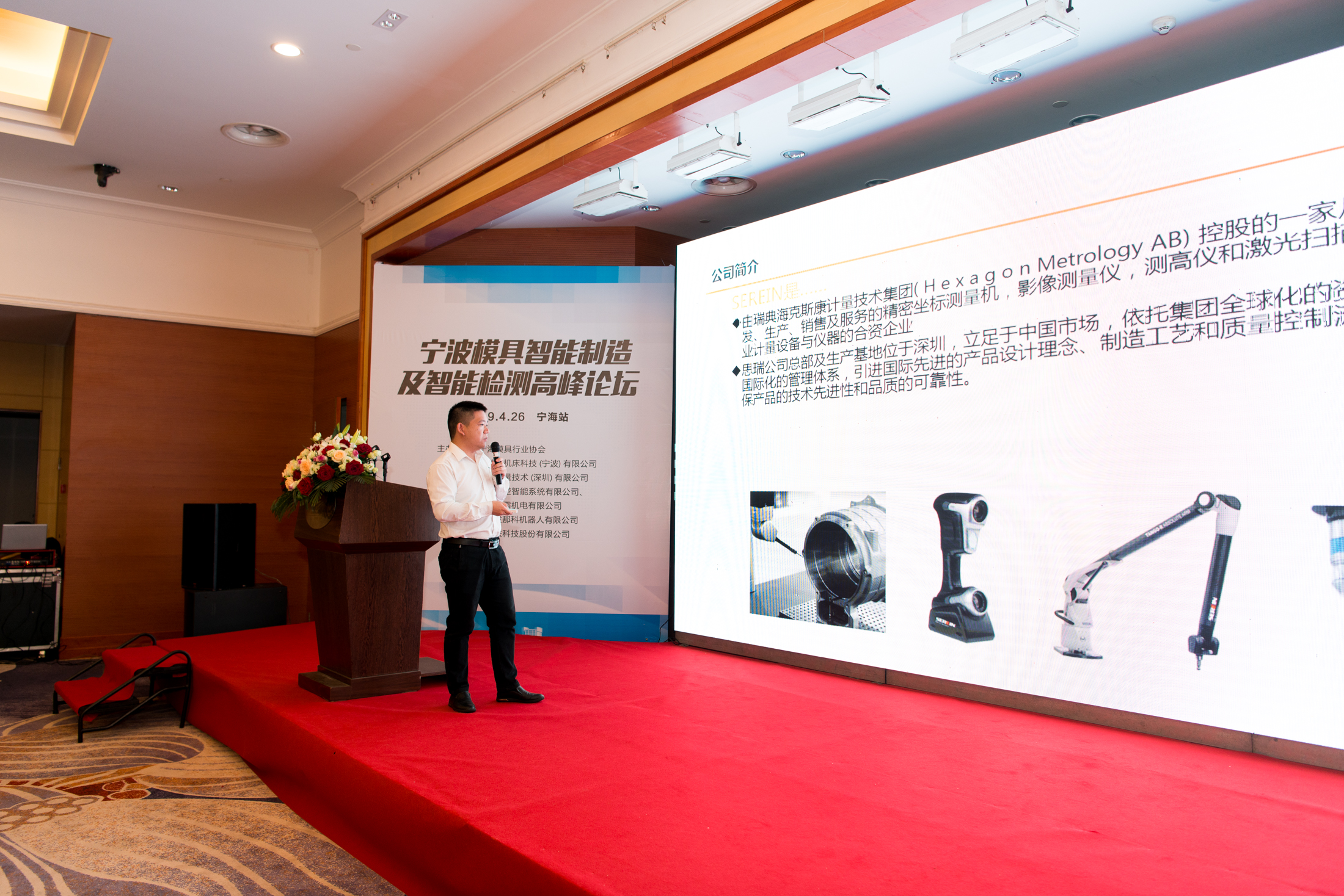 富彩vip2019年宁波模具智能制造与智能检测高峰论坛成功举办！(图4)