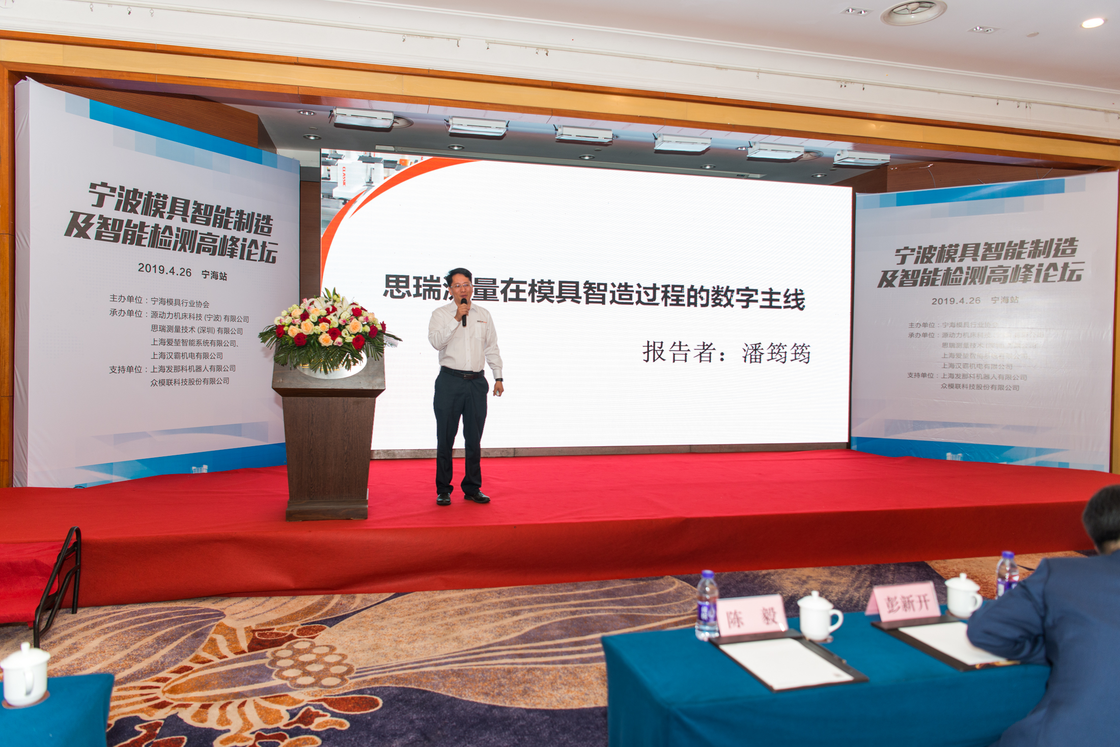 富彩vip2019年宁波模具智能制造与智能检测高峰论坛成功举办！(图3)
