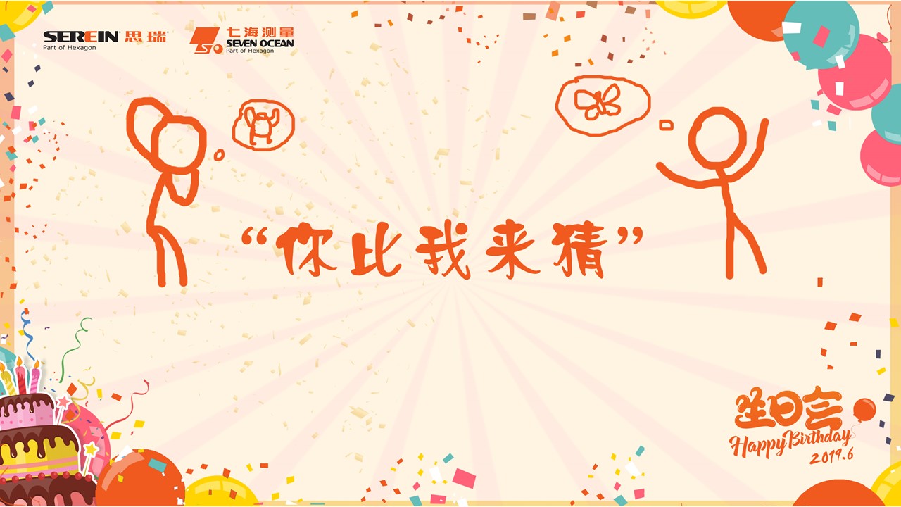 六月生日会 | 富彩 Family, 一起Happy，一起燃(图3)