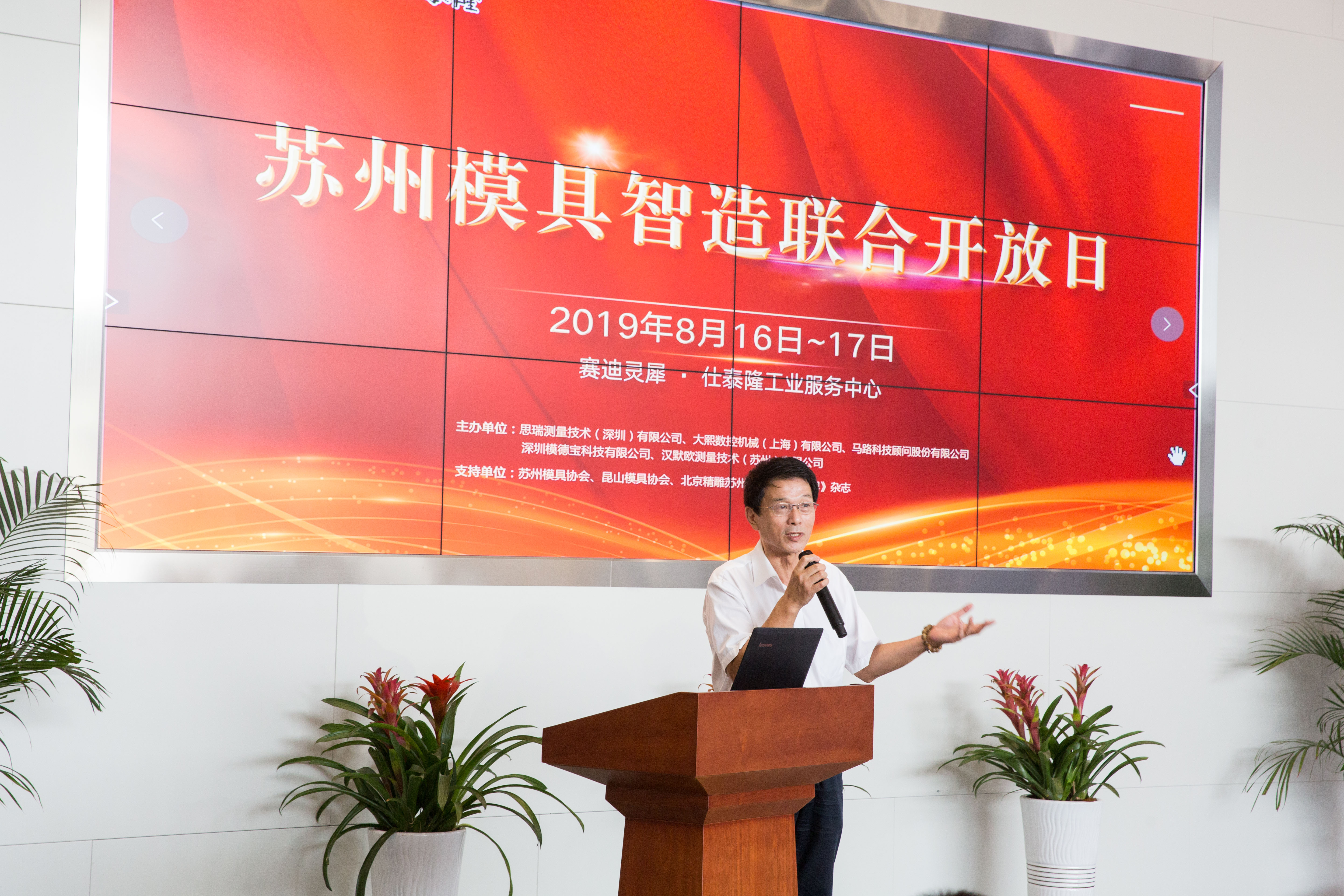 富彩三坐标在苏州模具智造联合开放日大放异彩(图1)