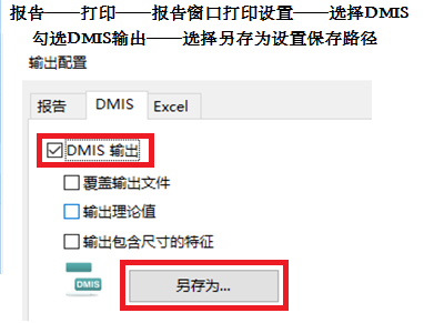 富彩三坐标测量软件如何输出DMO报告？(图2)