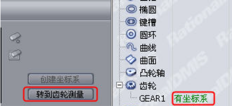 富彩三坐标应用之齿轮检测(图2)
