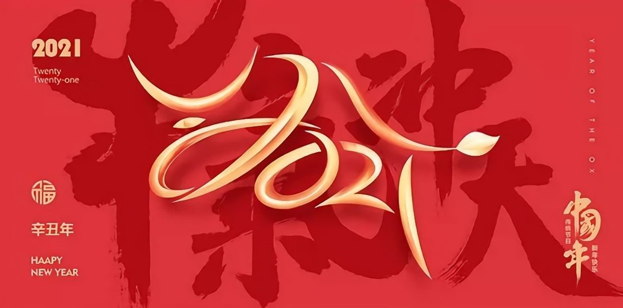 关于2021年富彩vip春节放假通知及三坐标假期注意事项(图1)