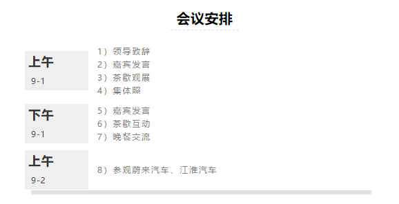 邀请函|9·1与富彩相约汽车现代化检具技术高峰论坛(图3)