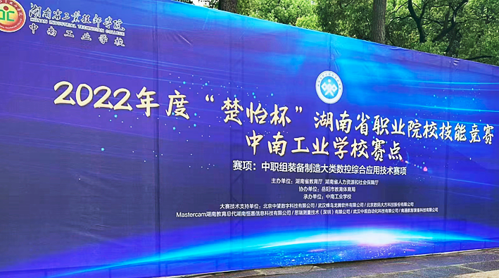 富彩扫描型三坐标助力2022年度“楚怡杯”湖南省职业院校技能竞赛