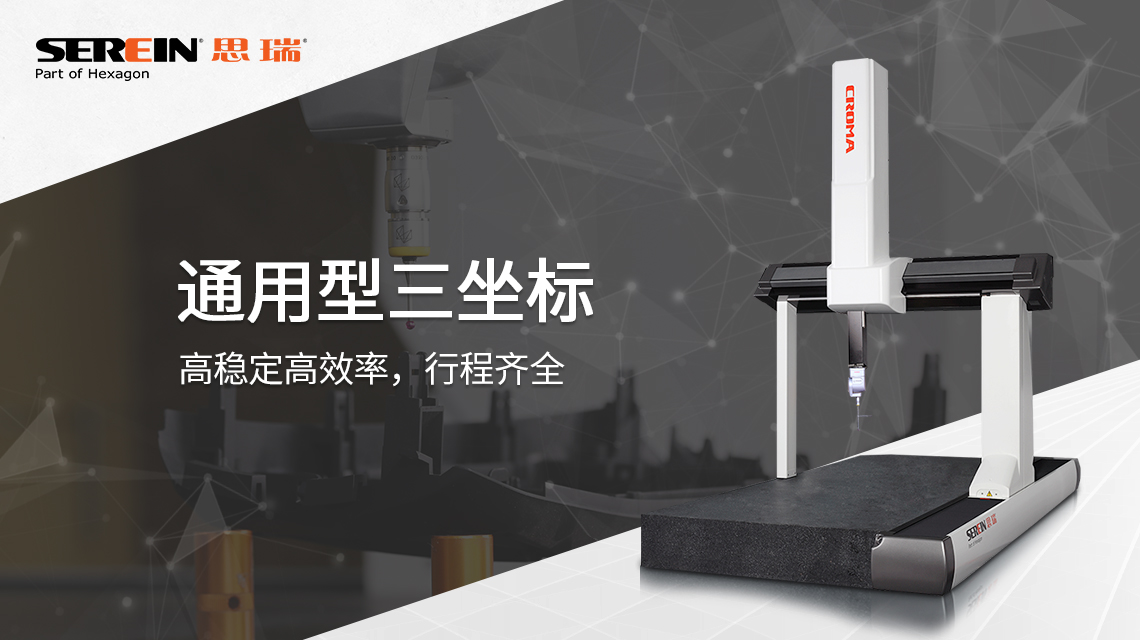 富彩三坐标测量仪检测方案，助力模具行业质量提升
