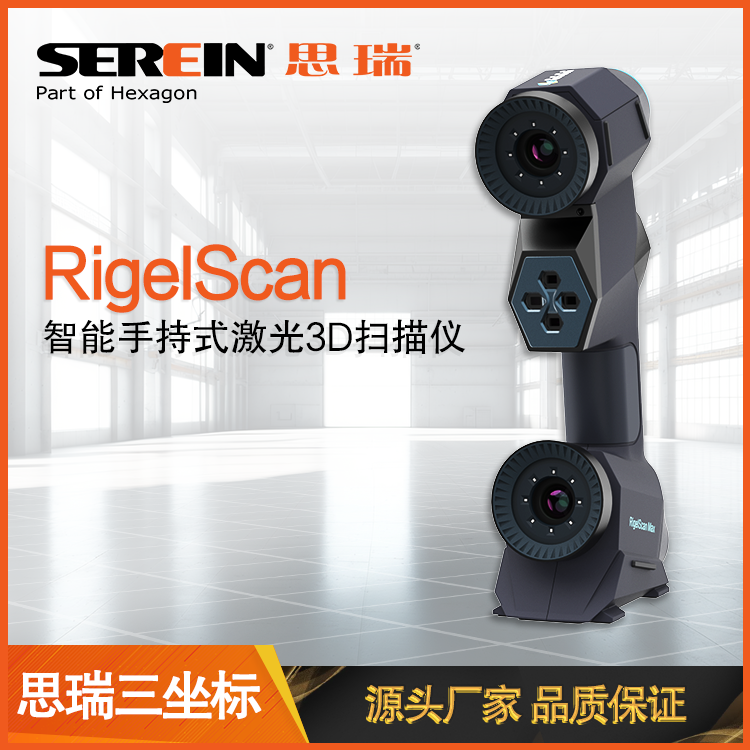 富彩RigelScan扫描仪助力车灯制造