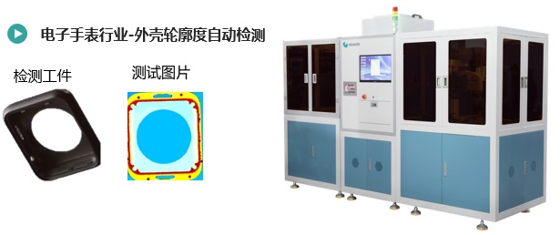 外壳轮廓度自动检测1.jpg
