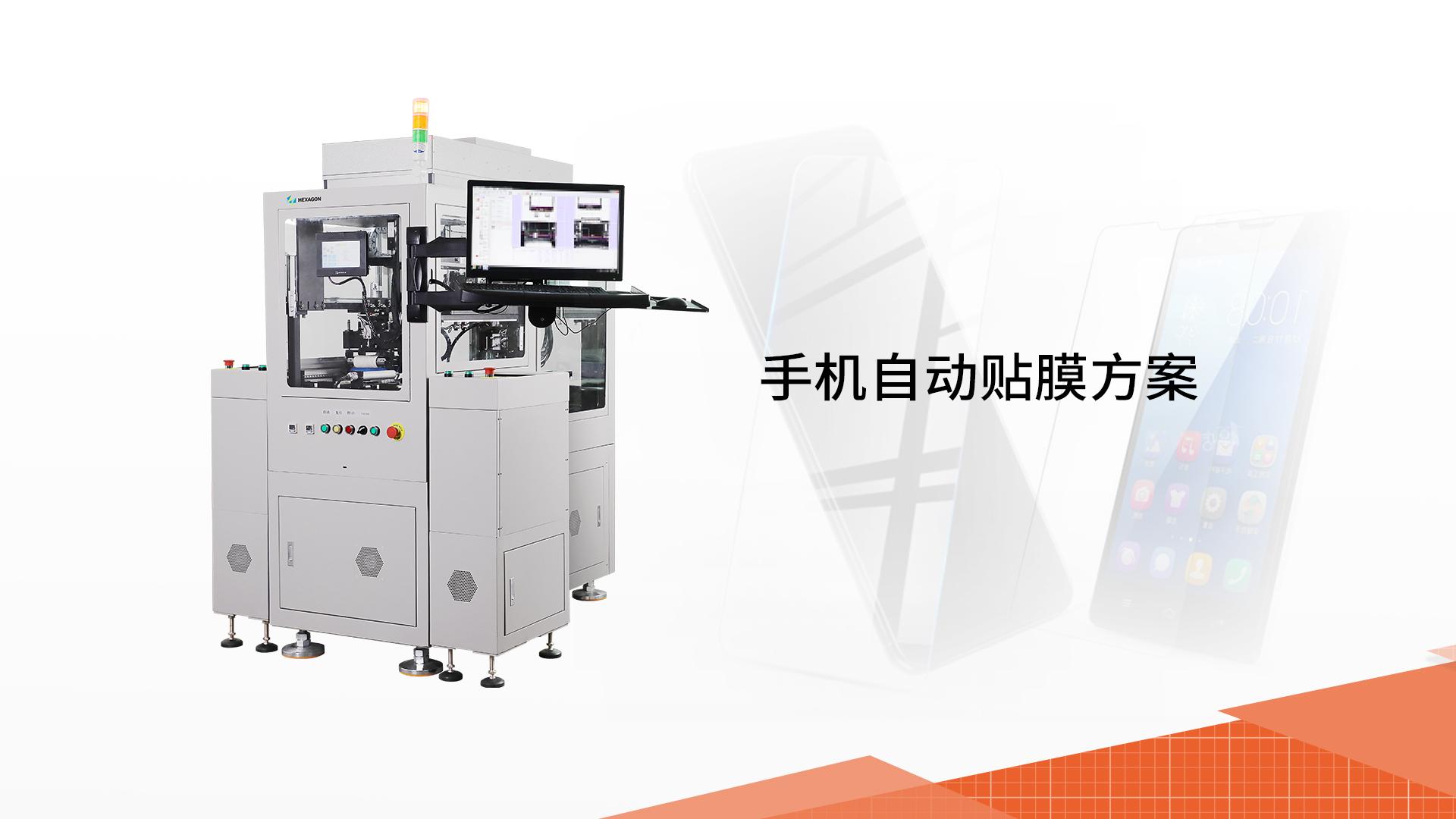 高效与精准的代表——富彩手机自动贴膜方案(图1)